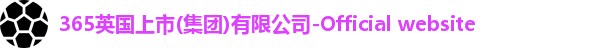 英国365